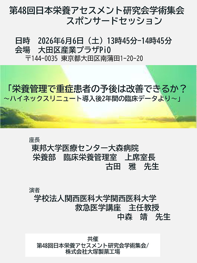 スポンサードセッションチラシ